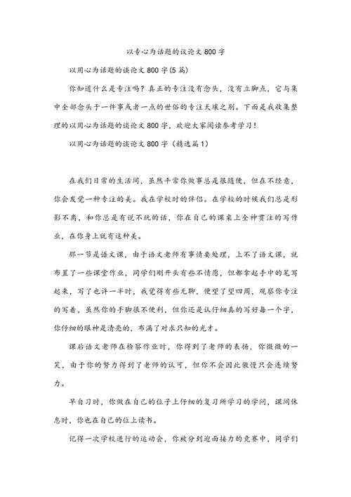 有关专注的议论文素材-图2