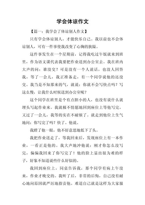为何理解和体谅是人际关系的基石?-图1 为何理解和体谅是人际关系的基石?-图1