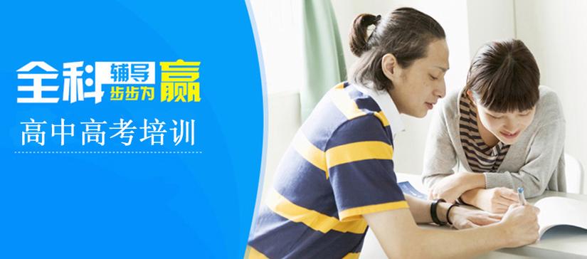 长春高中辅导班-图1