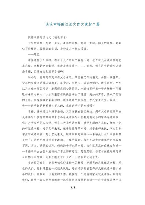 作文六年级议论文-图3