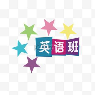 课外辅导英语怎么说？-图3