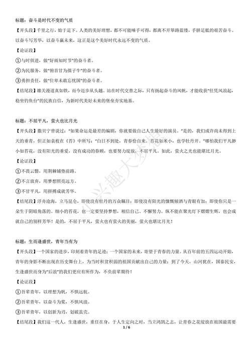 议论文解法-图3