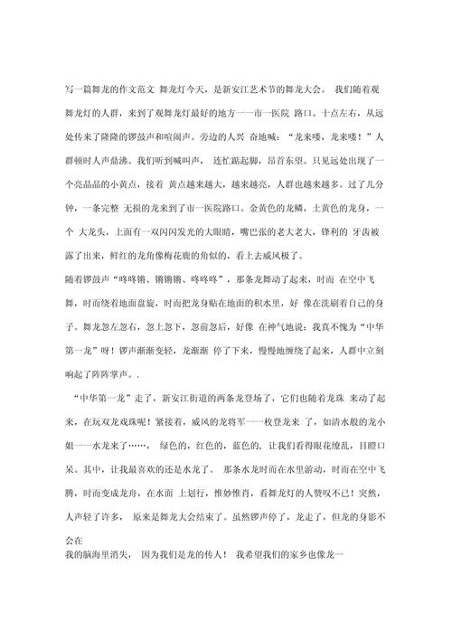 龙文化,精神图腾还是历史符号?-图1 龙文化,精神图腾还是历史符号?-图1