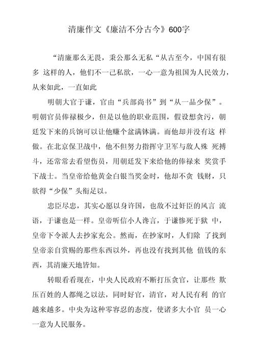 反贪倡廉议论文800字-图1