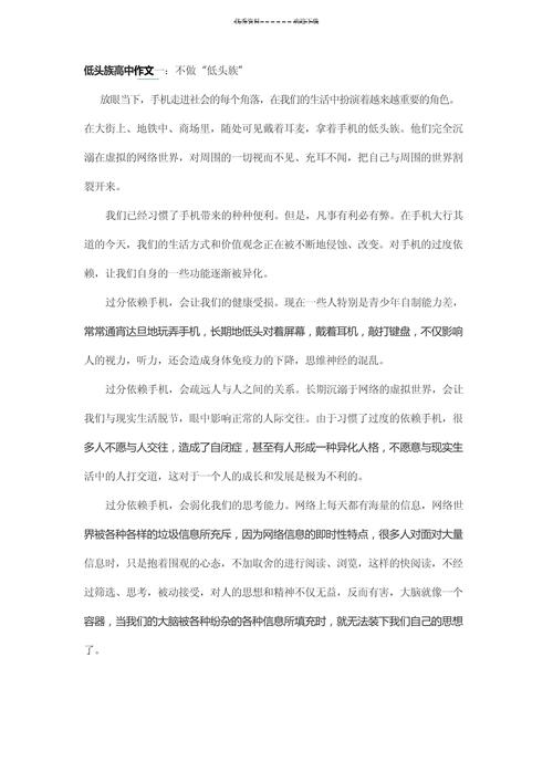有关低头族的议论文-图1