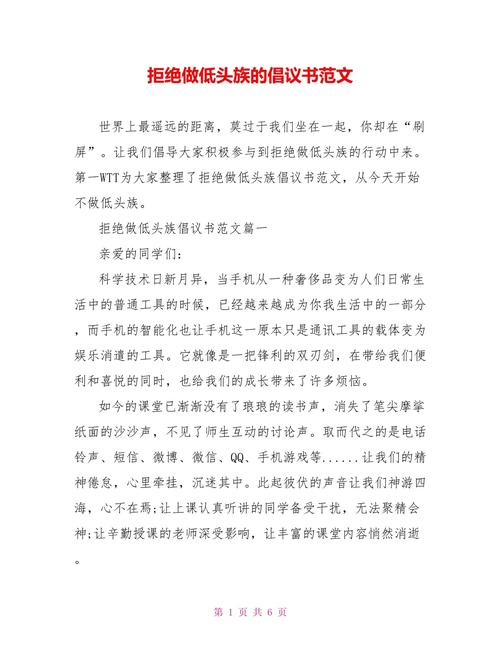 有关低头族的议论文-图2