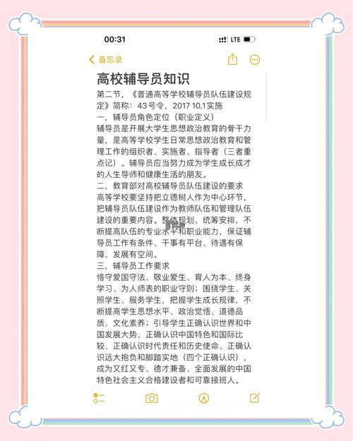 辅导员业务知识-图1