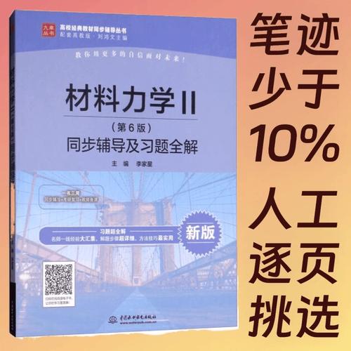 材料力学辅导书怎么选？-图1
