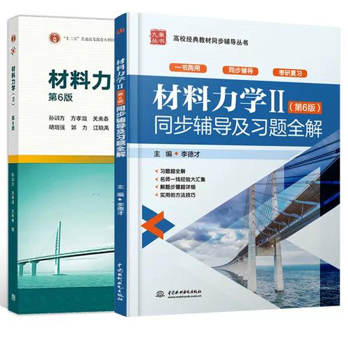 材料力学辅导书怎么选？-图2