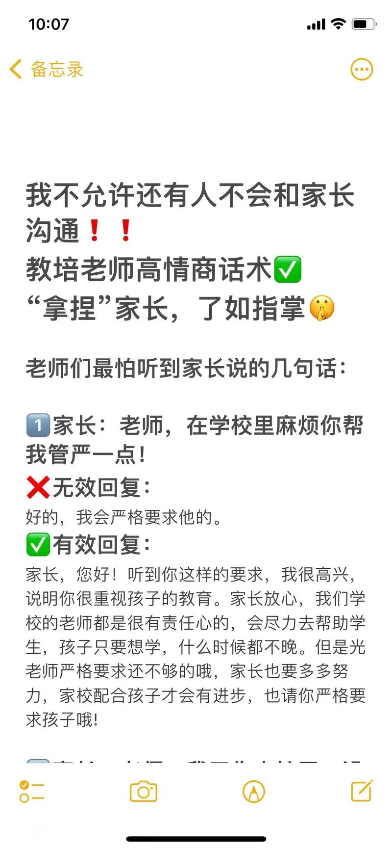 辅导班加课话术-图2