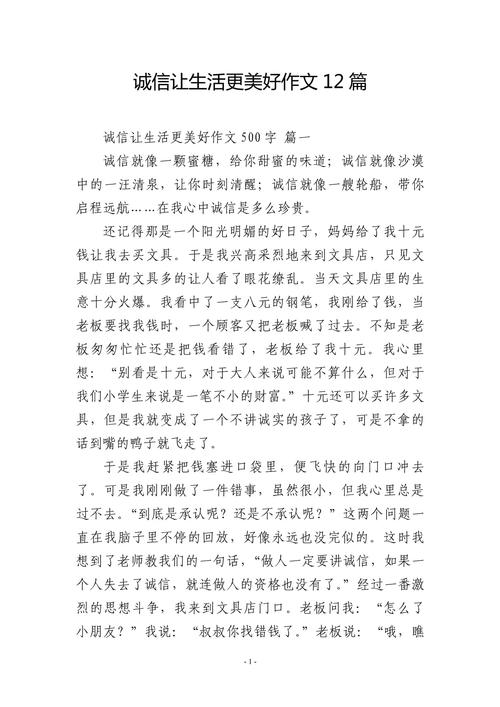 诚信为何是立身之本？-图3