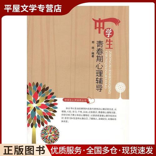 青春期心理辅导，家长该如何做？-图3