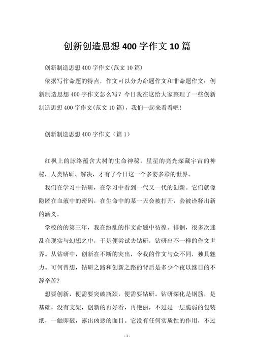 创新议论文例子-图2