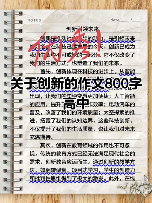 创新议论文例子-图1