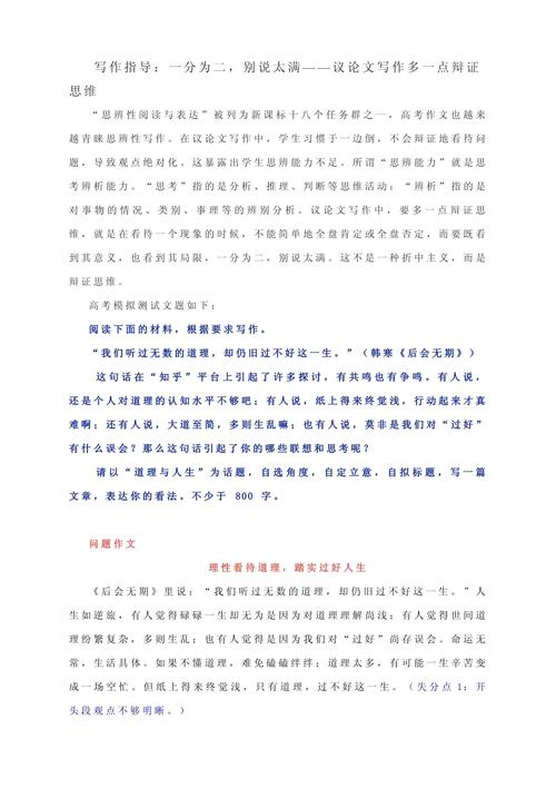 议论文写作如何运用辩证思维?-图1 议论文写作如何运用辩证思维?-图1