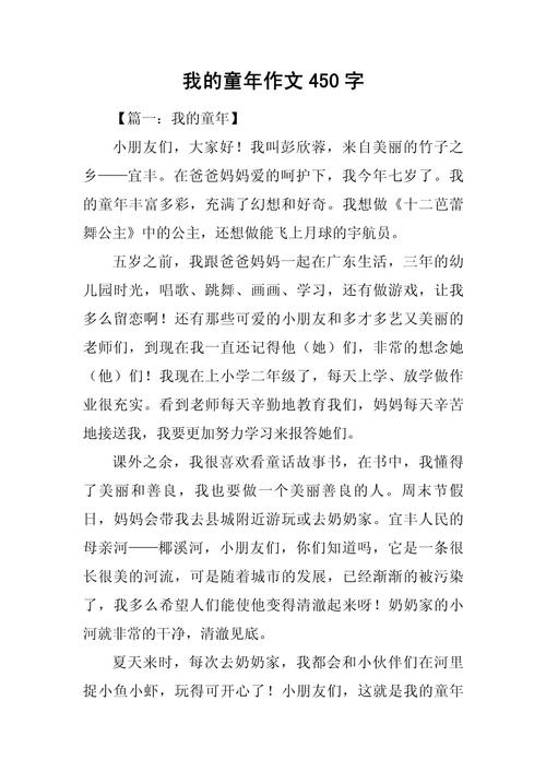 关于童年的议论文-图3