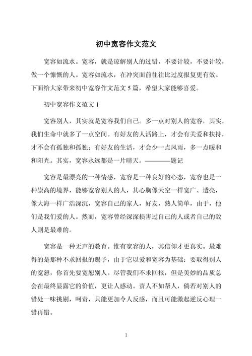 宽容议论文论据的论点-图2