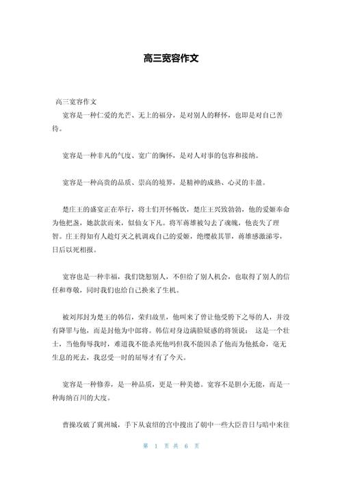 宽容议论文论据的论点-图3