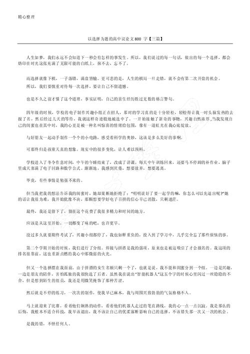 选择作文议论文素材-图2