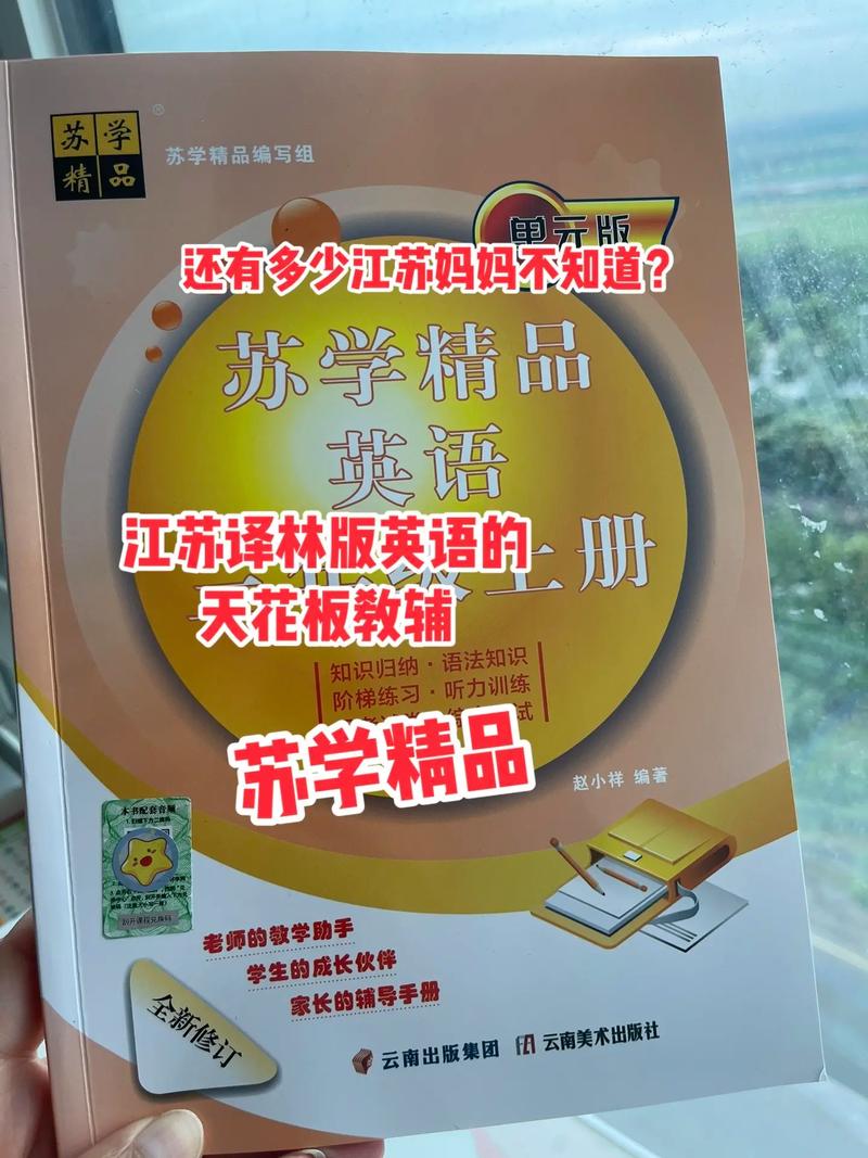 江苏辅导书怎么选？-图2