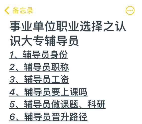 辅导员的发展-图1