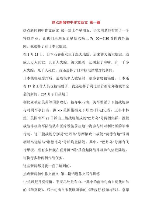 热点新闻议论文500字,如何理性看待热点?-图1 热点新闻议论文500字,如何理性看待热点?-图1