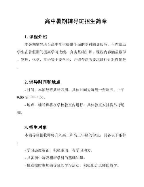 高一暑期辅导班，到底要不要报？-图1