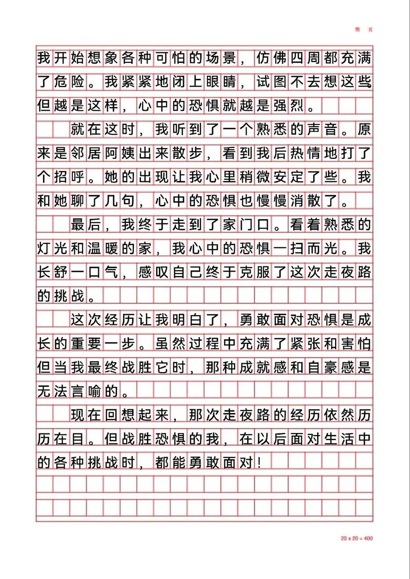 怕与不怕的议论文-图2