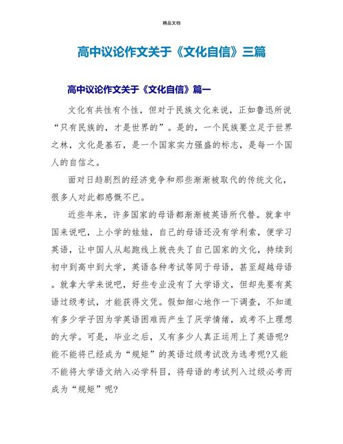 自信的议论文-图3