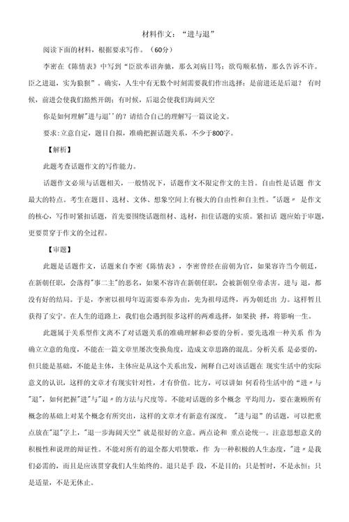 进与退议论文素材-图1 进与退议论文素材-图1