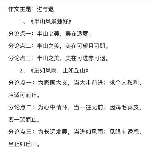 进与退议论文素材-图2 进与退议论文素材-图2