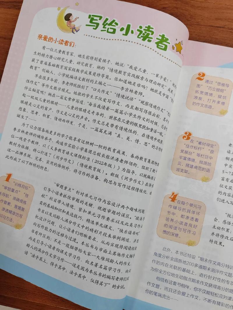 作文辅导书小学-图3 作文辅导书小学-图3
