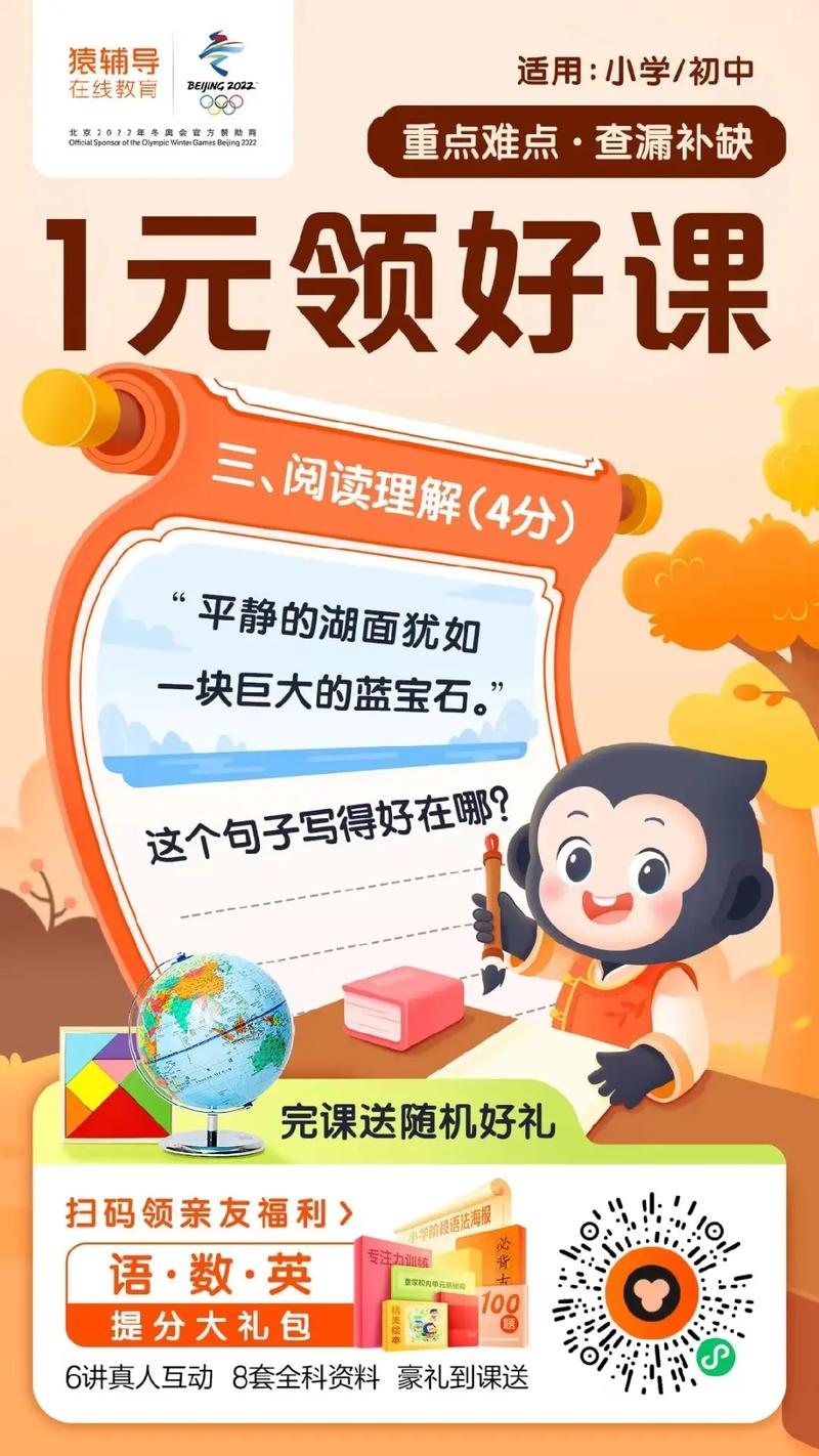 猿辅导线上语文课-图1