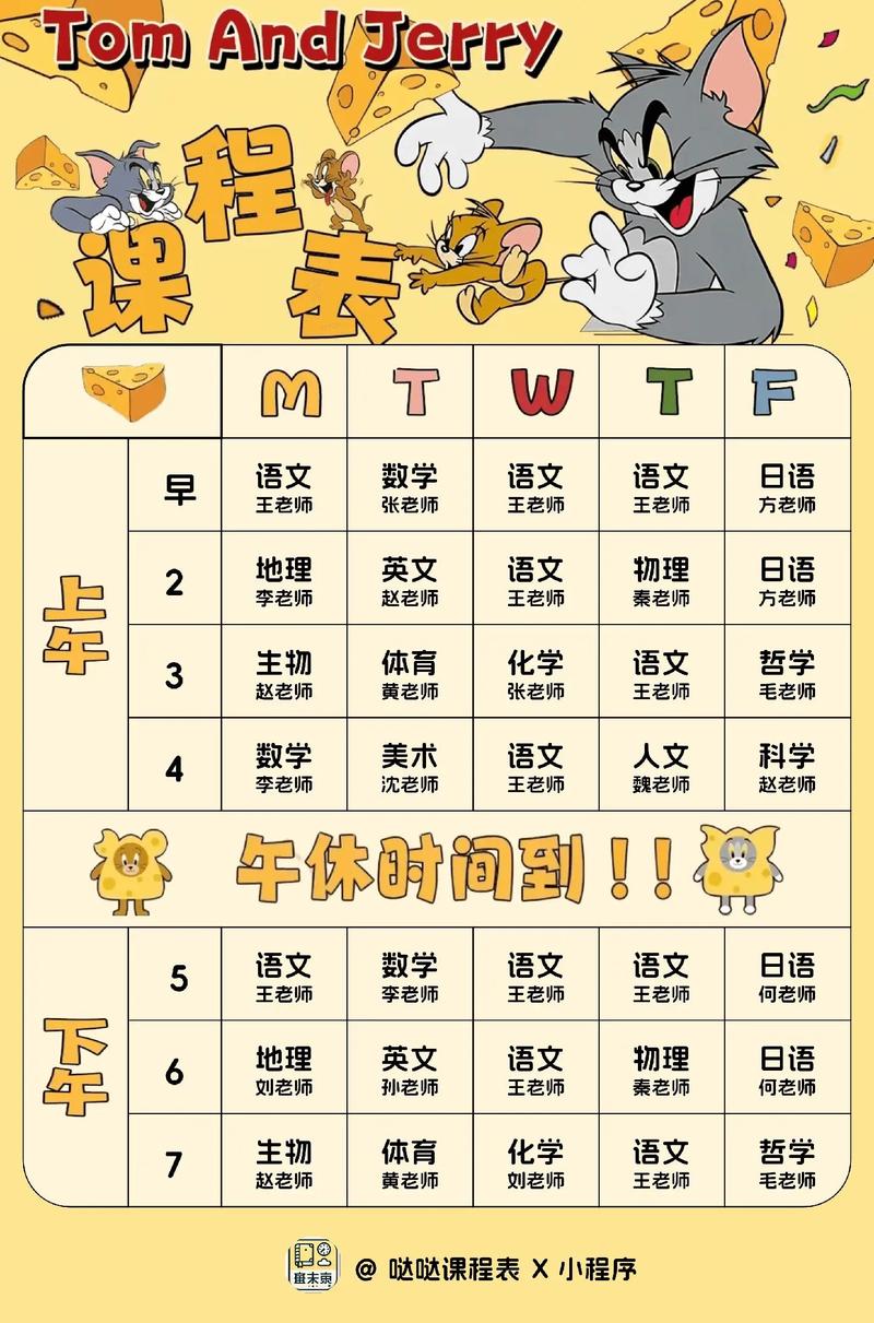 辅导站课程表-图2