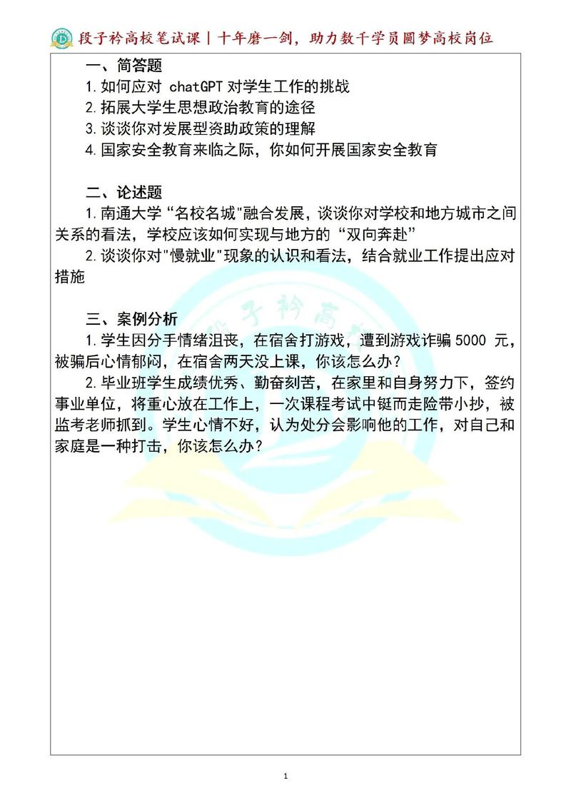 辅导员笔试面试占比多少?-图3 辅导员笔试面试占比多少?-图3
