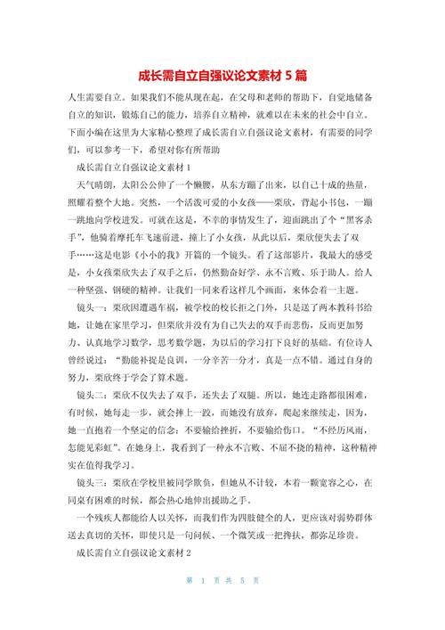 励志素材议论文，如何用素材点燃议论文的励志魂？-图3