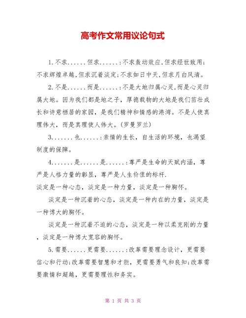 金句议论文-图3