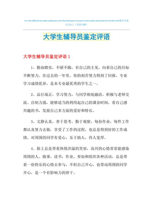 大学辅导员鉴定评语-图1 大学辅导员鉴定评语-图1