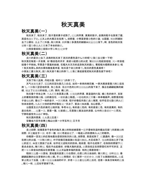 关于秋的议论文-图2 关于秋的议论文-图2