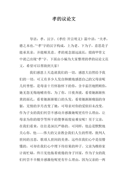 孝之真义，是传统束缚还是永恒美德？-图1