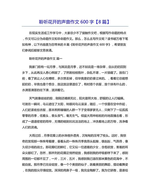 花开有声,何为花开之音?-图2 花开有声,何为花开之音?-图2