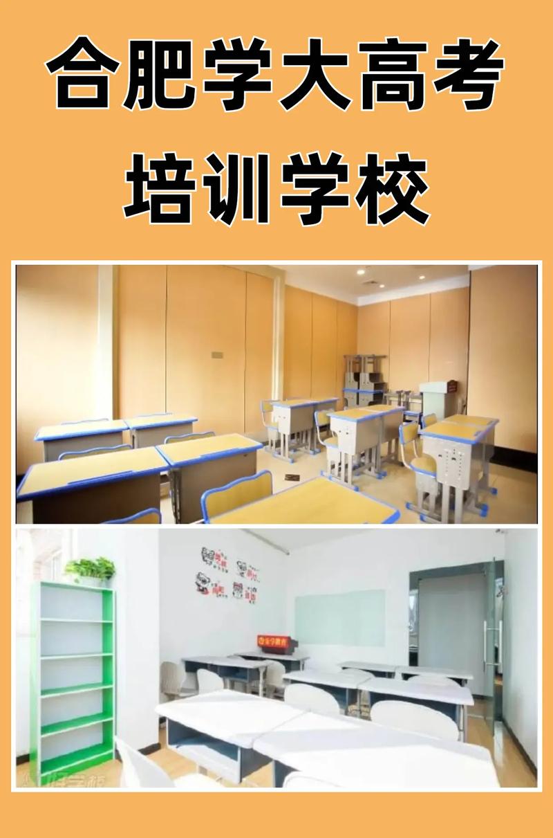 合肥教育辅导学校哪家好？-图1