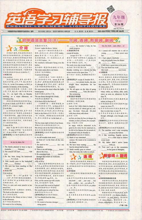 高二英语辅导报答案网-图1