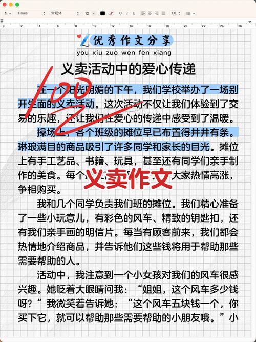 关于义卖的议论文-图1