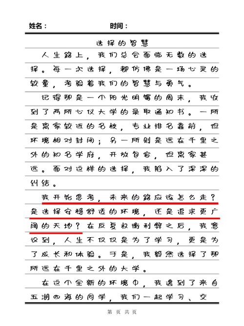 如何智慧地做出正确选择？-图1