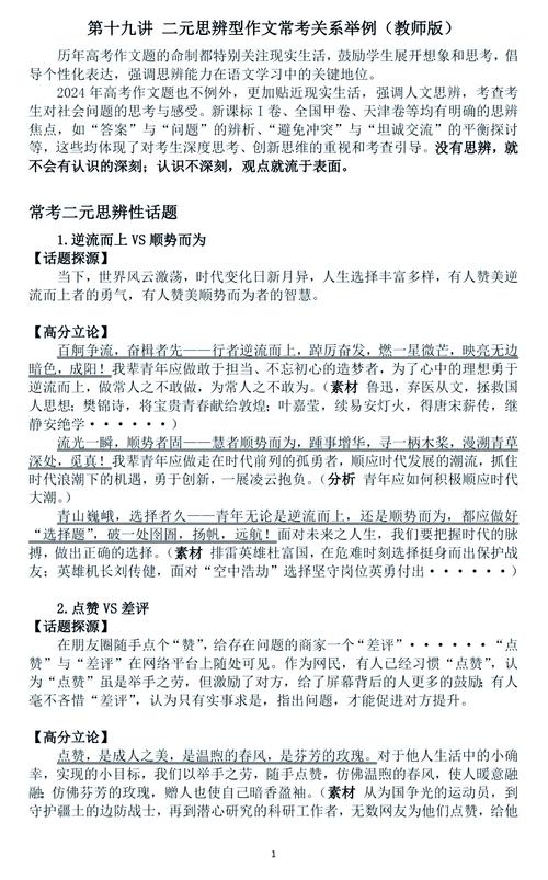 议论文境界与知识-图1 议论文境界与知识-图1