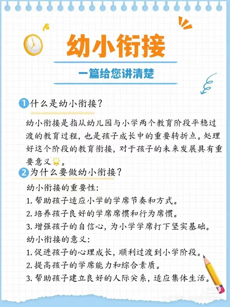 幼升小衔接班都教哪些内容？-图1