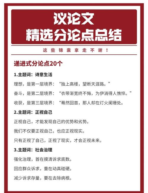 议论文的论点ppt-图1