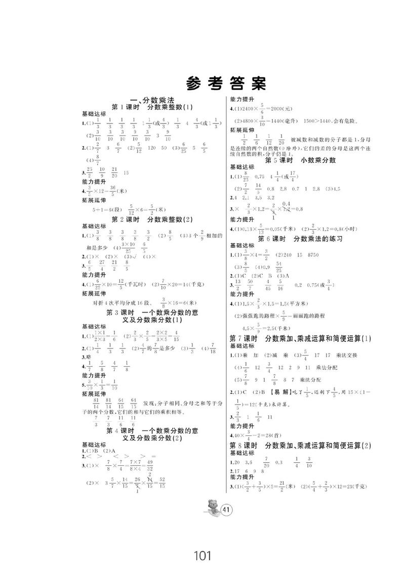 学而思培优辅导答案-图1