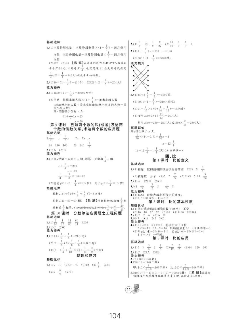 学而思培优辅导答案-图2